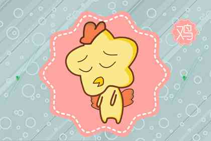 屬雞男在乎一個(gè)人表現(xiàn)有哪些體現(xiàn)(圖文)