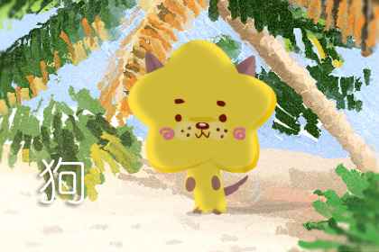 屬狗的女孩起名宜用字 以及屬狗吉祥名字(圖文)