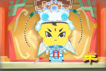 男屬猴女屬羊婚姻狀況 婚姻質量不錯(圖文)