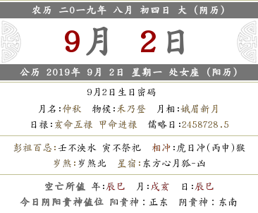 2019年農歷八月初四搬家好不好 可以喬遷新居嗎?(圖文)