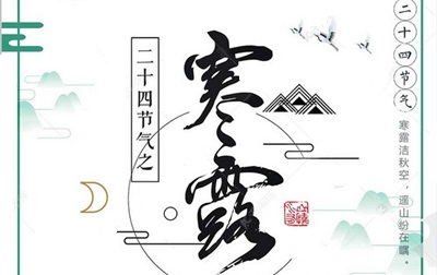 屬兔的人寒露節氣出生好不好 命運好嗎？(圖文)