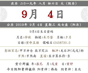 2019年八月初六財神方位在哪(圖文)