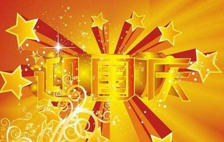 2019年國慶前一天搬家入宅好嗎,哪些車國慶上高速免費?(圖文)