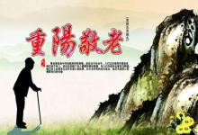 2019年重陽節要不要上墳祭祖,重陽節為什么是老人節?