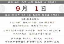 2019年八月初三時辰吉兇查詢,時辰宜忌查詢