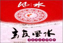 樓層風水禁忌與破解你要看