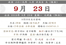 2019年八月二十五時辰吉兇宜忌詳細內容解析!