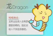 男屬龍女屬蛇婚姻狀況 中等婚配