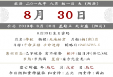 2019年八月初一財神方位在哪