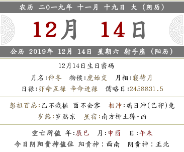 2019年農歷十一月十九是什么日子 是幾月幾號？(圖文)