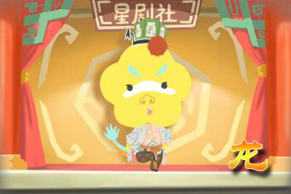 屬龍男孩取名宜用字 部分宜忌用字(圖文)