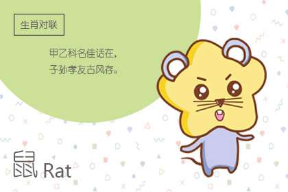 2020年屬鼠的寶寶名字 屬鼠寶寶名字大全(圖文)