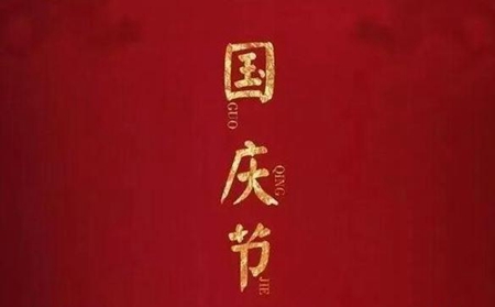 2019年國慶5號開業好不好，開業當天進門有什么講究？(圖文)