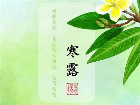 2019年寒露農(nóng)歷九月初十不能出遠(yuǎn)門嗎,寒露養(yǎng)生吃什么好?(圖文)