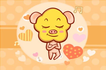 屬豬取名宜用什么字 屬豬人宜忌用字(圖文)