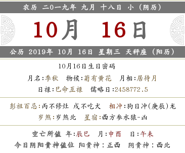 2019年農(nóng)歷九月十八黃歷如何 可以結(jié)婚辦婚禮嗎？(圖文)