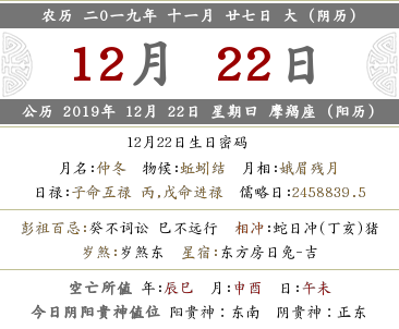 2019年農(nóng)歷十一月二十七喜神詳細(xì)方位查詢解析!(圖文)