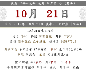 2019年陰歷九月二十三宜忌禁忌事項解析!(圖文)