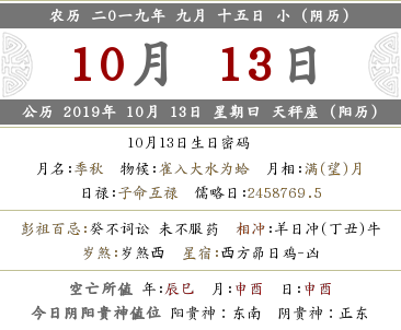 2019年九月十五喜神方位在哪(圖文)