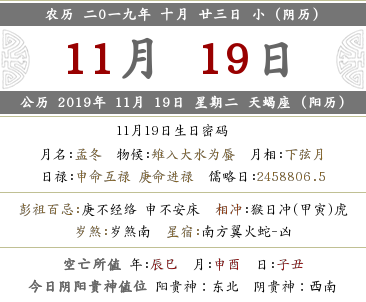2019年陰歷十月二十三時辰吉兇宜忌內容 寅時生人簡析!(圖文)