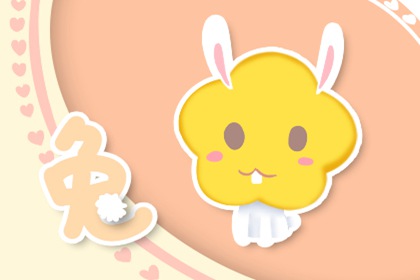 屬兔的明日運(yùn)勢如何 屬兔運(yùn)勢怎么樣(圖文)