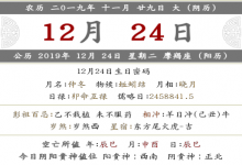 2019年農歷十一月二十九日是適合辦婚禮的日子嗎?