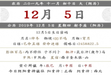 2019年農歷十一月初十日這天去提車好不好?