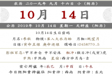 2019年農(nóng)歷九月十六財(cái)神方位查詢