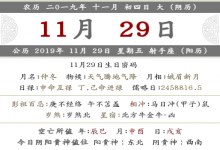 2019年農(nóng)歷十一月初四日適不適合提新車(chē)?