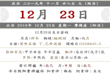 2019年陰歷十一月二十八日的財神方位在什么方向？