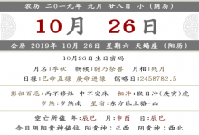 2019年陰歷九月二十八是公歷幾月幾號 日子好不好？