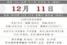 2019年農(nóng)歷十一月十六可以喬遷新居嗎?