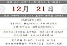 2019年十一月二十六有什么禁忌？什么是黃歷四離日？