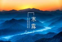 2019年寒露10月8日出生的男孩命運好不好?