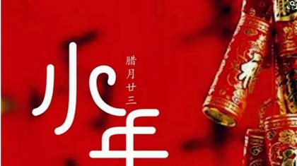 2019年小年后一天臘月廿五忌諱結婚嗎,臘月二十五有何傳說?(圖文)