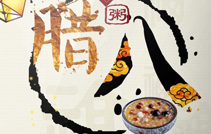 2019年臘八節十二月初八忌修墳嗎,2020年臘八當天時辰吉兇！(圖文)