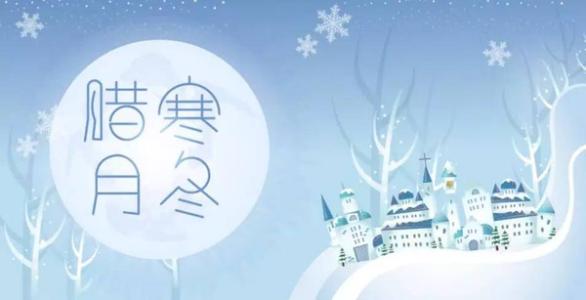 2019年農(nóng)歷十二月有什么節(jié)氣 2019農(nóng)歷十二月黃道吉日查詢(圖文)