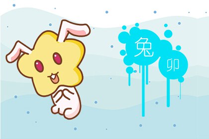 1975年屬兔今年運程女 事業方面要注意(圖文)