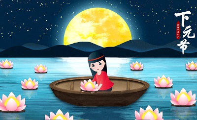 2019年下元節有哪些禁忌？下元節有什么習俗？(圖文)