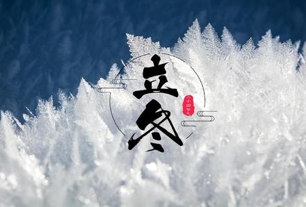 2019年立冬節(jié)氣出生唯美有氣質(zhì)的女孩起名寶典(圖文)