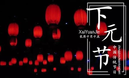 2019年下元節后一天入宅搬家好嗎，下元節又叫什么節？(圖文)
