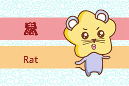 屬鼠男人恨你的表現(xiàn) 恨你不會(huì)饒了你(圖文)