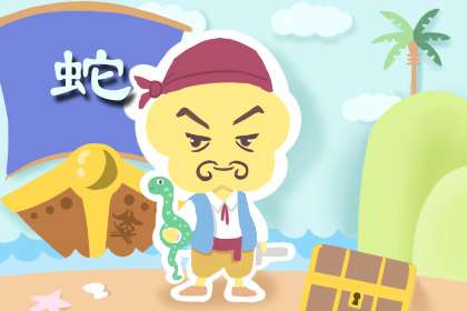 蛇人遇豬年 屬蛇人2019年運勢(圖文)