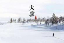 2019年大雪出生的男孩五行缺火的瀟灑帥氣名字推薦