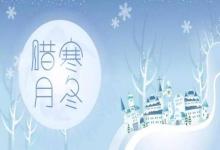 2019年農歷十二月有什么節氣 2019農歷十二月黃道吉日查詢