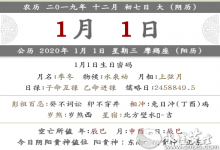 2019年農歷十二月初七2020元旦財神方位在哪?