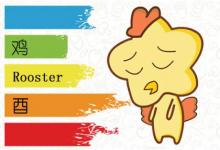 本周生肖雞運勢(10.21-10.27)