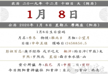 農歷2019年十二月十四宜忌事項查詢 當天有何禁忌?