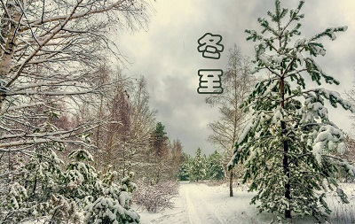 2019冬至夜是幾號?冬至起九是什么意思?(圖文)