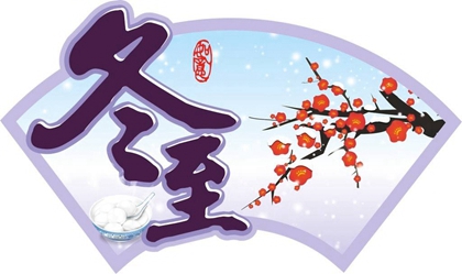 2019年冬至出生的孩子八字喜用神是什么,性格怎么樣?(圖文)